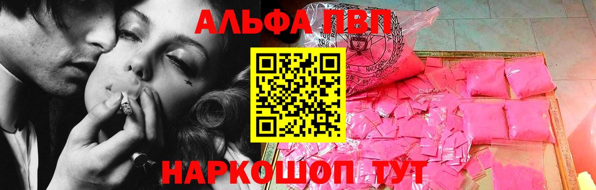 Альфа ПВП  Alpha PVP Соль  Беслан  А ПВП Соль 