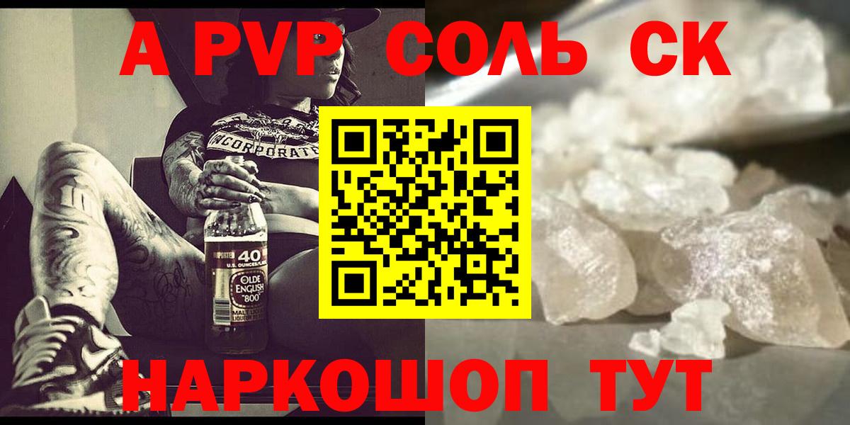 A PVP  Alpha PVP кристаллы  Беслан  Вход с VPN  Alpha PVP СК КРИС 