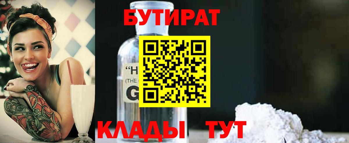 Беслан  Бутират оксибутират  Вход с VPN 