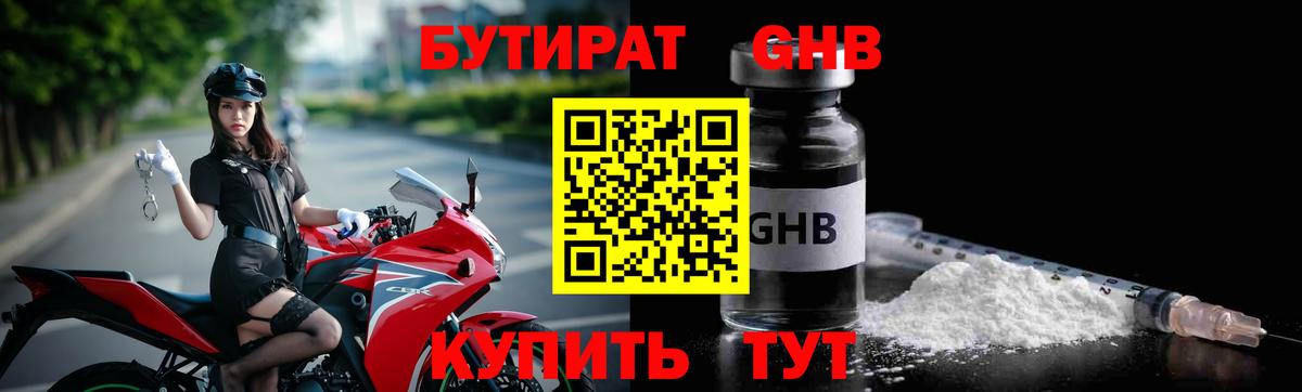 Бутират бутик  Беслан 