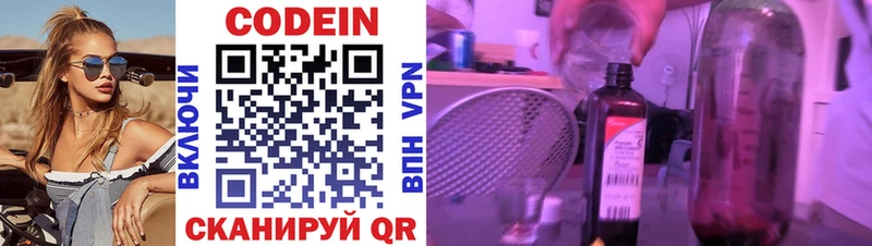 где купить наркоту  Беслан  МЕГА ТОР  Codein напиток Lean (лин) 