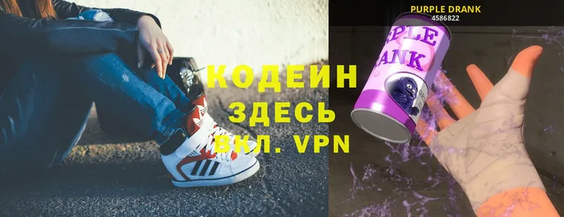 Codein Purple Drank  Беслан 