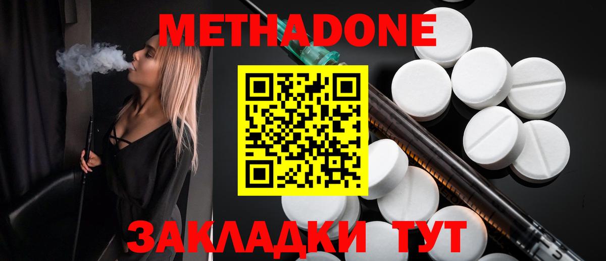 МЕТАДОН мёд  Метадон methadone  Вход с VPN  darknet формула  Беслан 