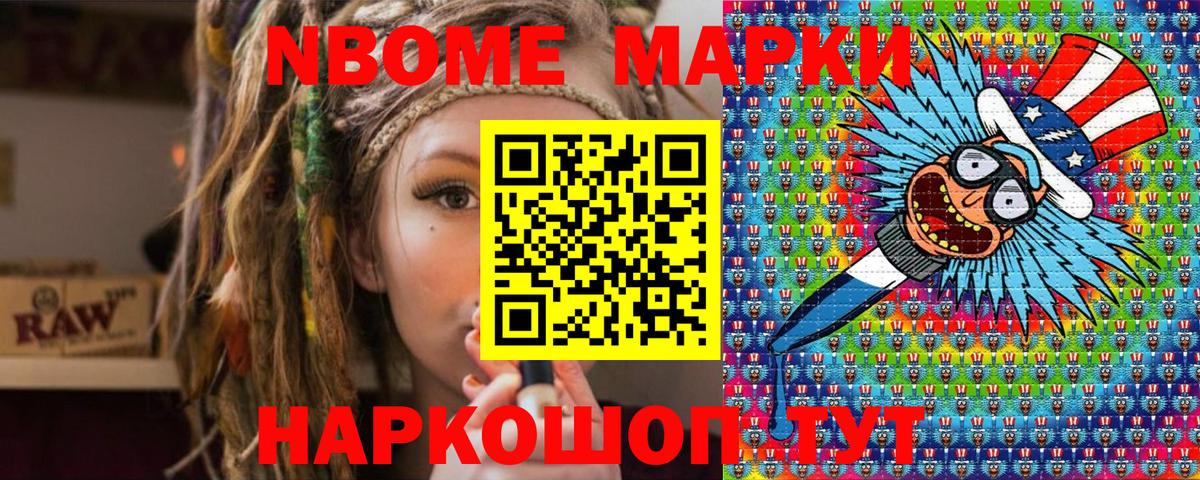 Марки NBOMe 1,8мг  Марки NBOMe  Беслан 