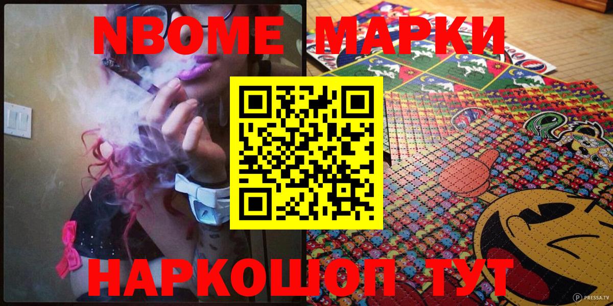 Марки 25I-NBOMe 1,5мг Беслан